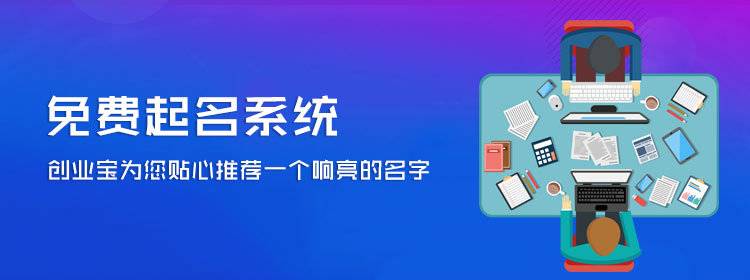 公司起名
